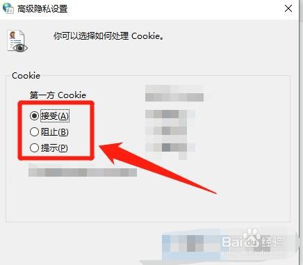 浏览器中，怎么设置如何处理第一方Cookie？