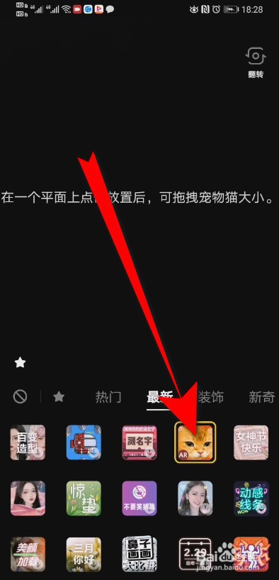 抖音AR猫特效在哪里 抖音AR猫特效怎么拍