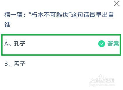 蚂蚁庄园,“朽木不可雕也