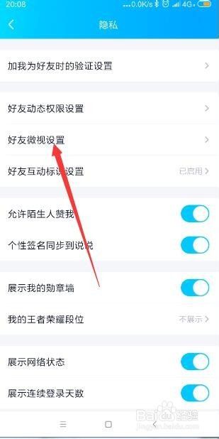 手机QQ怎样关闭好友微视设置？