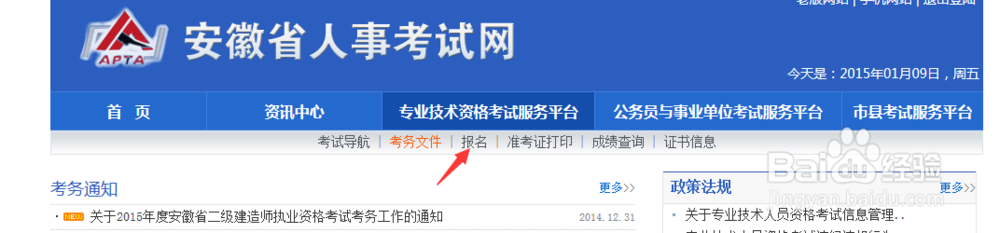 如何报考安徽省二级建造师