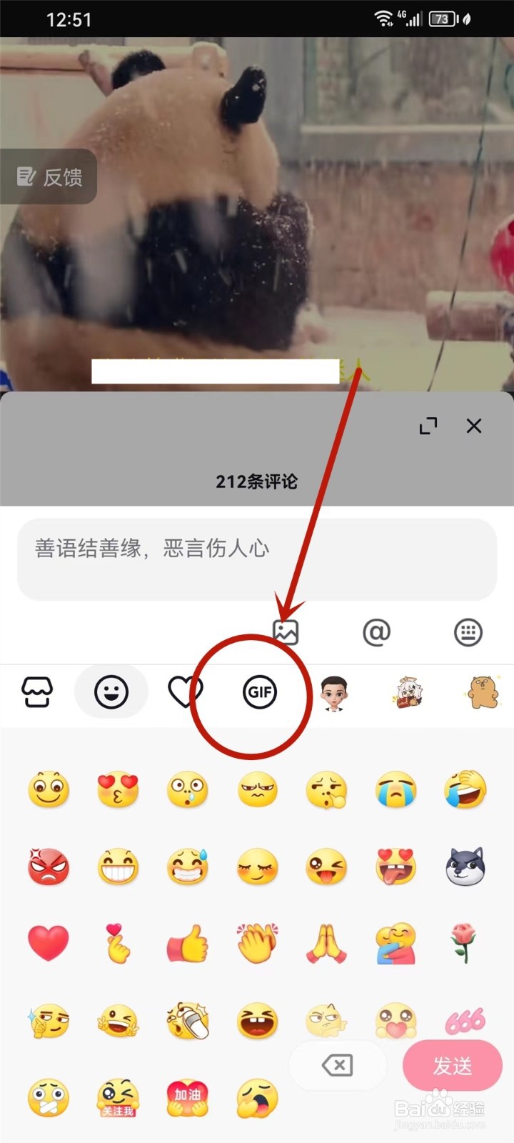 抖音怎么搜索动态表情包