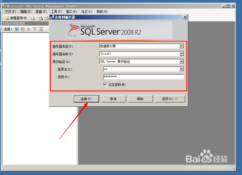 SQL Server 2008 R2小白详细安装教程