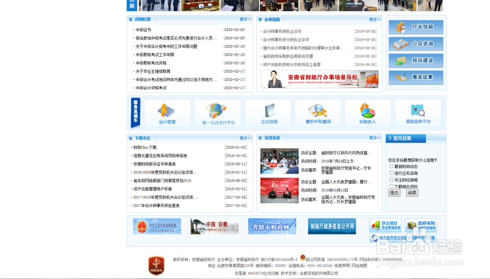 会计信息采集照片上传不了怎么办