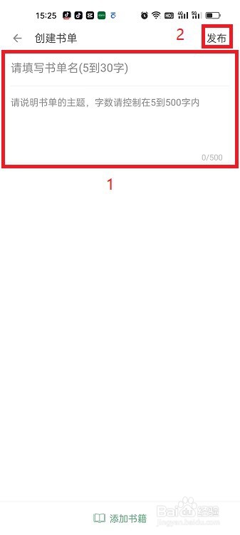 搜书大师APP怎么创建书单