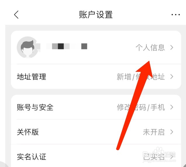 苏宁易购如何更换昵称