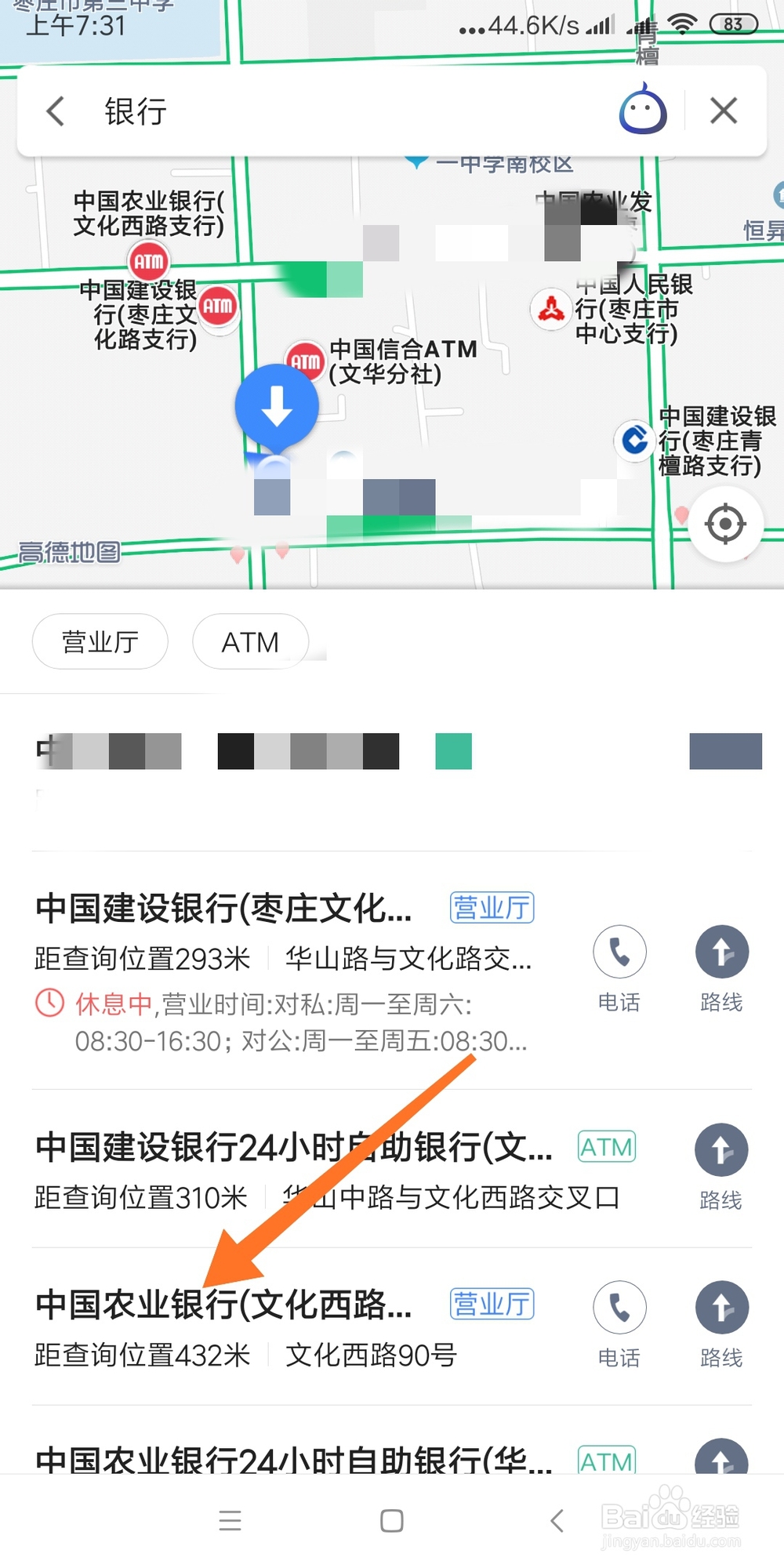 利用高德地图如何查找附近银行