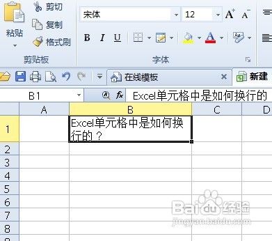 怎么在Excel中的一个单格内换行