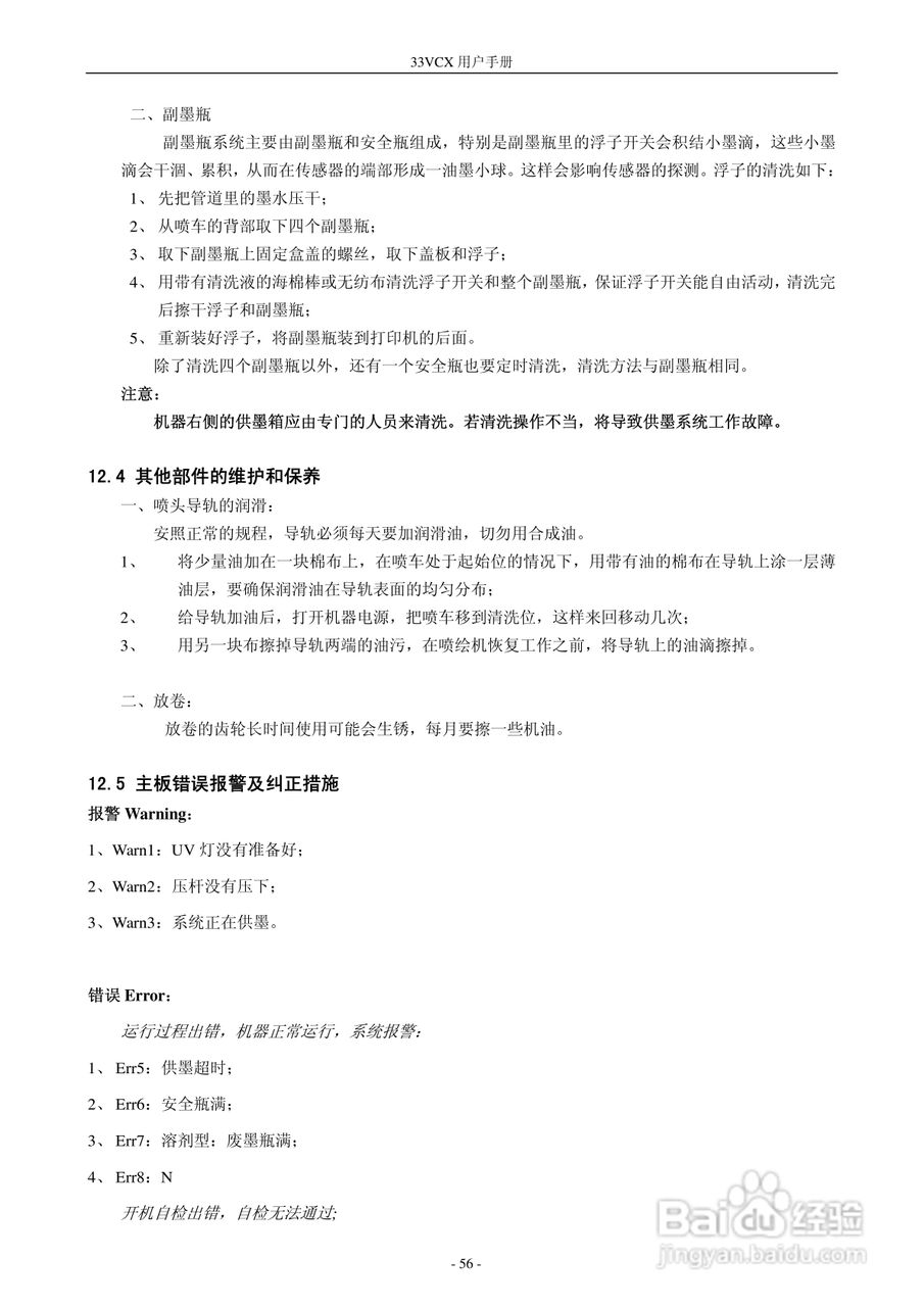 33VCX 型打印机 600001560 说明书:[6]