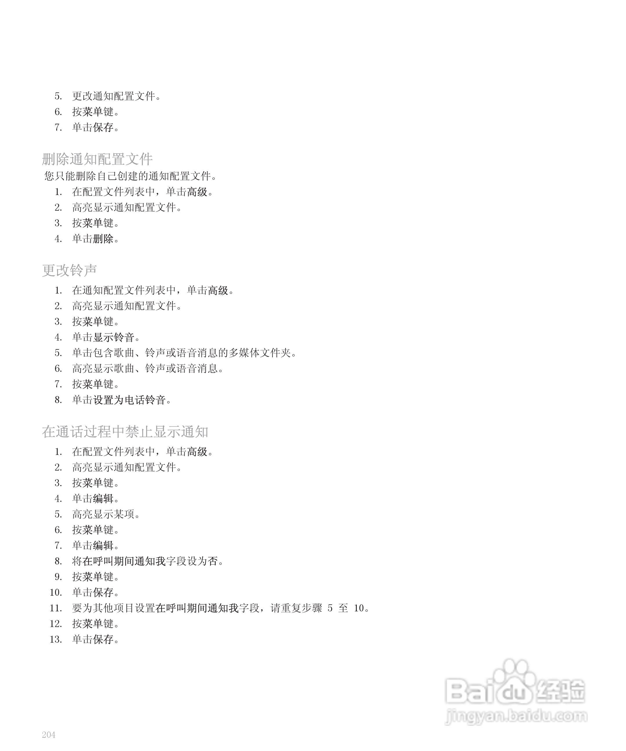 黑莓手机8110型使用说明书:[21]