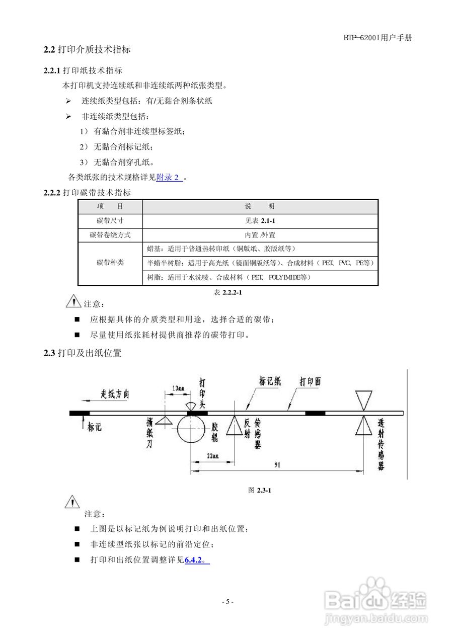 新北洋BTP-6200I标签打印机用户手册:[1]