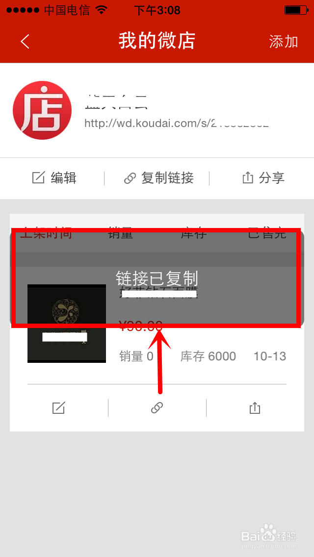 微店如何添加商品（推荐）