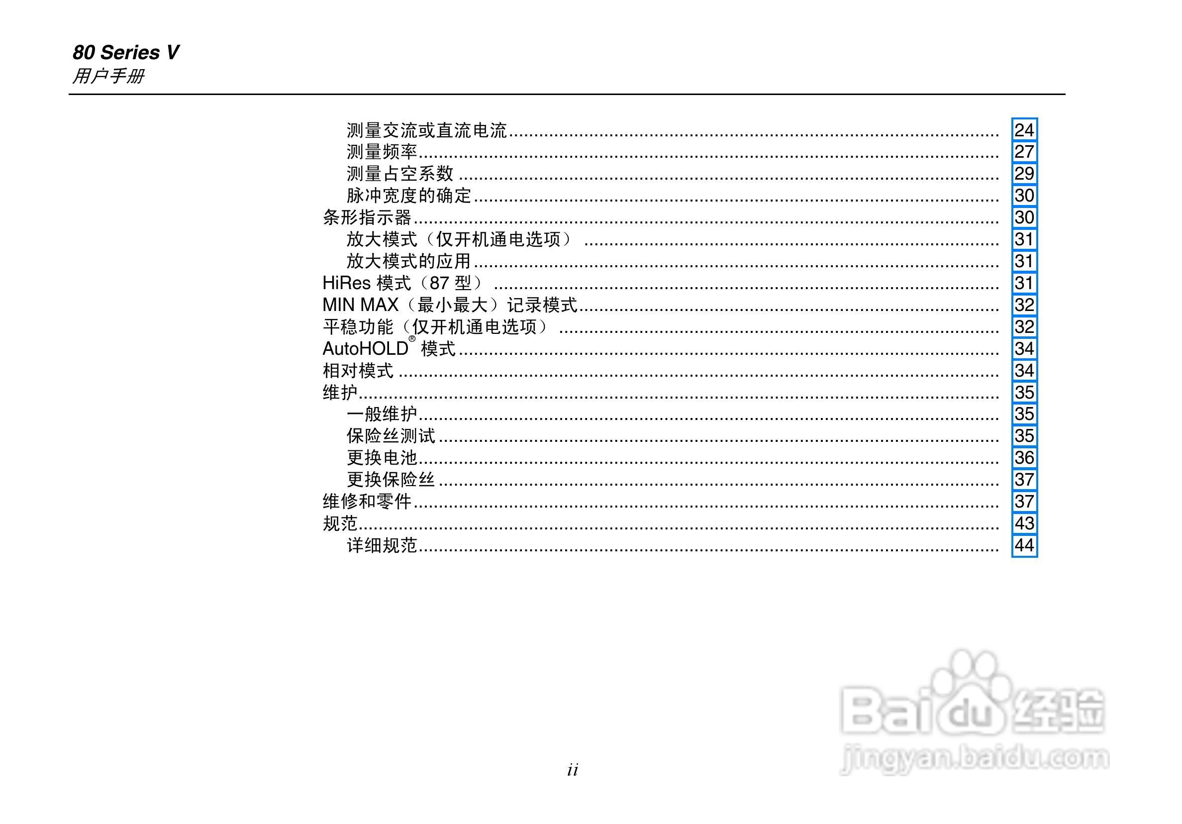 福禄克Fluke 80系列V数字多用表使用说明书:[1]