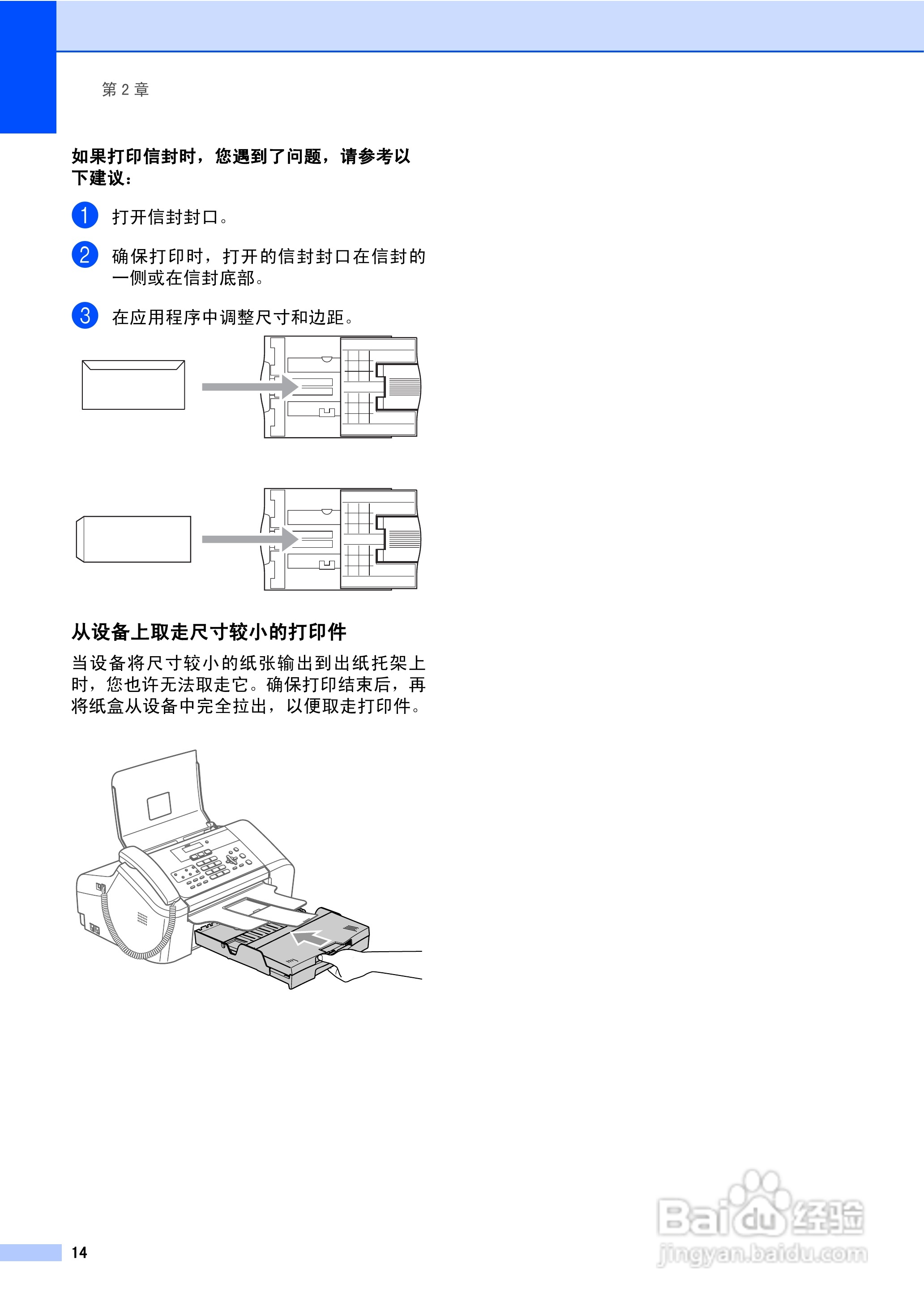 brother MFC-3360C多功能一体机使用说明书:[3]