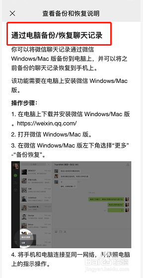 微信的聊天记录怎样进行备份
