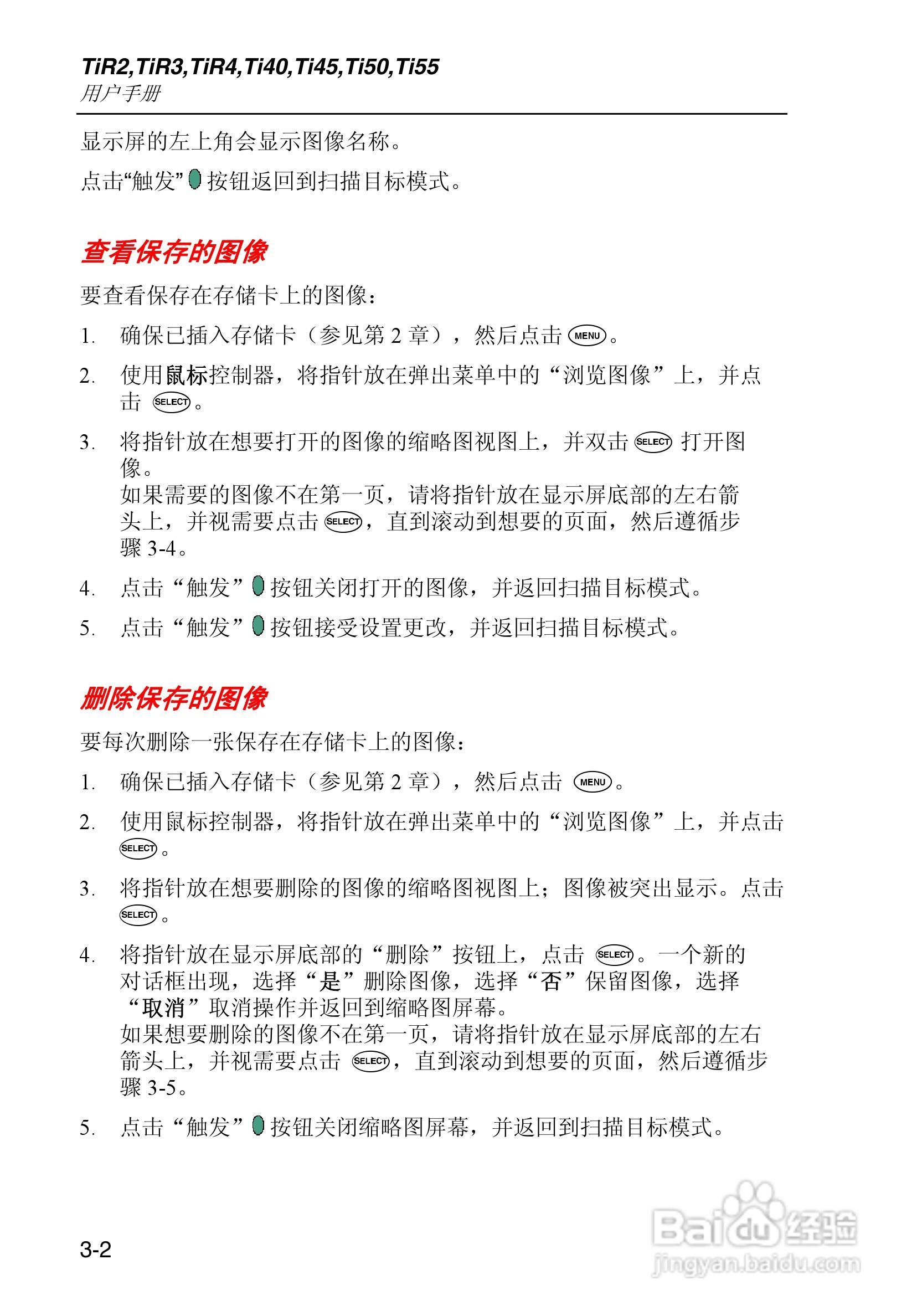 福禄克Fluke Ti50FT热成像仪使用说明书:[4]