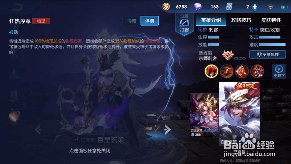 王者荣耀百里玄策大神出装攻略