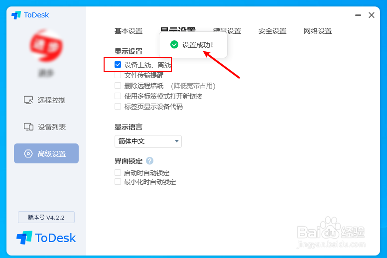 todesk如何设置设备上线通知？