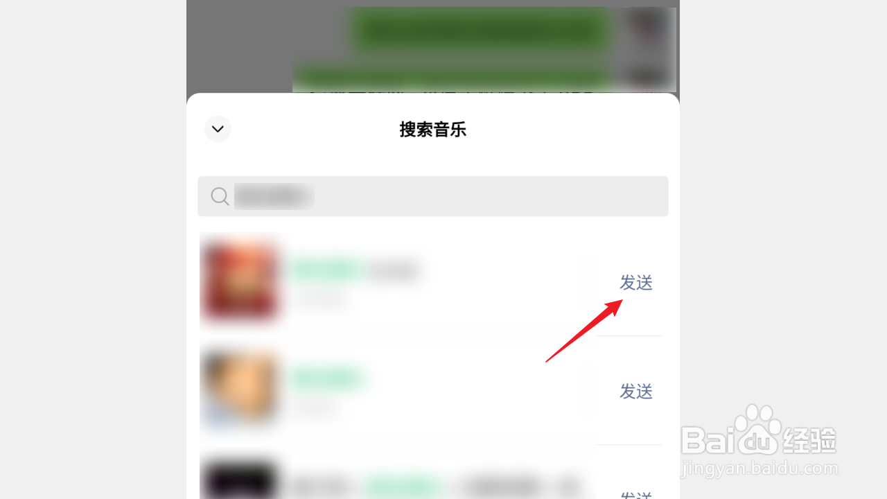 微信如何发送音乐