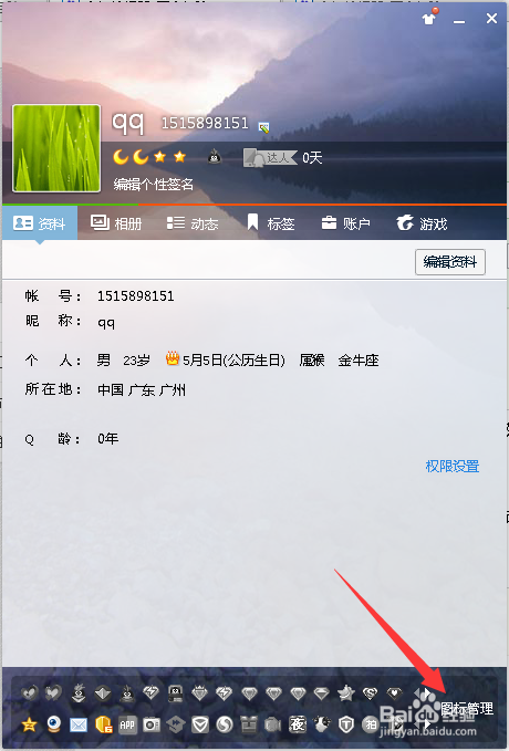 QQ宝贝图标怎么点亮和熄灭