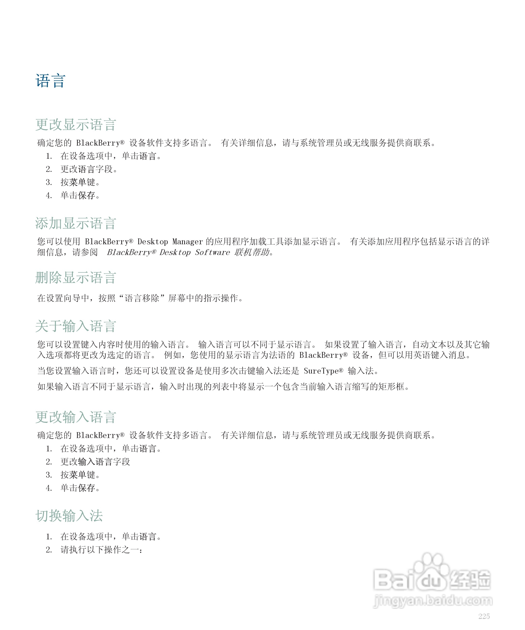 黑莓手机8120型使用说明书:[23]