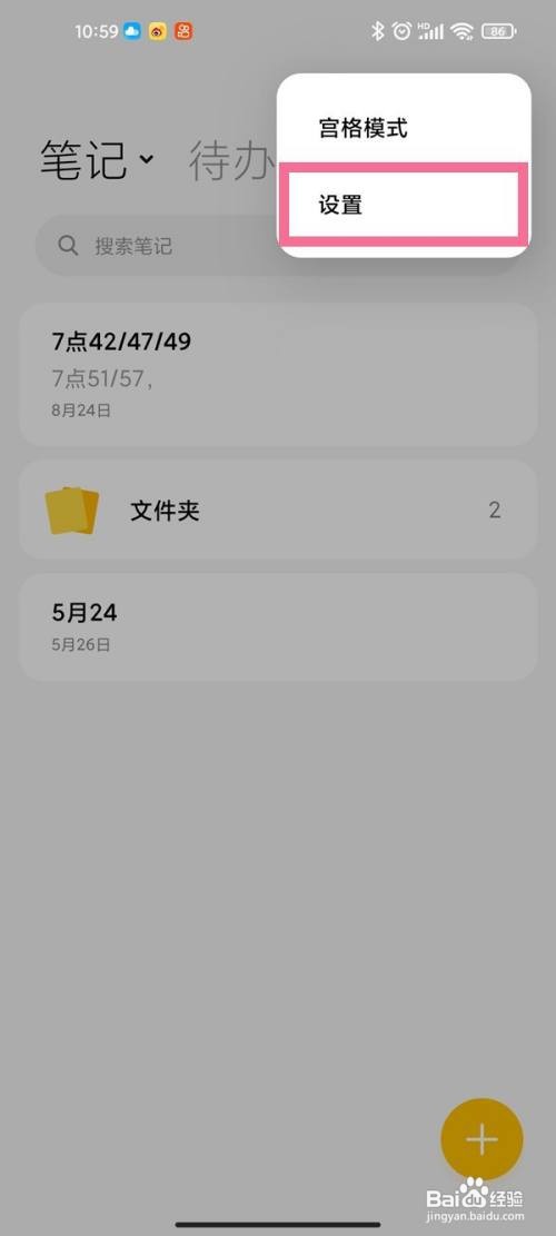 小米手机怎么找回删除便签