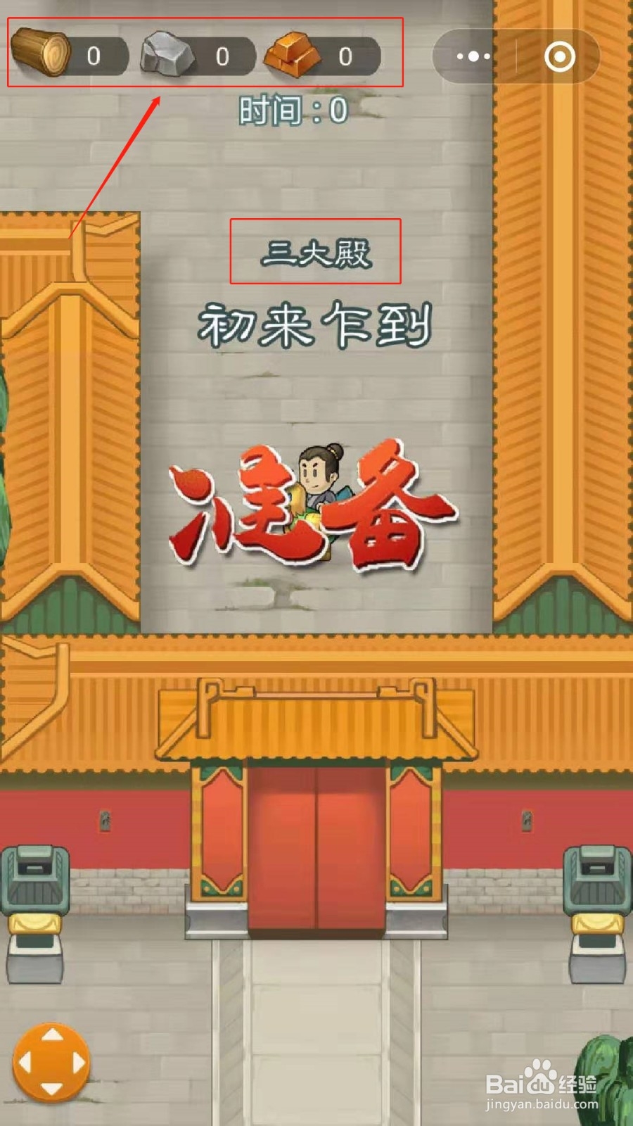 口袋宫匠游戏攻略