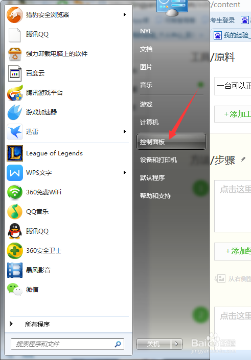 别人玩我电脑乱下载东西怎么办【设置来宾账户】