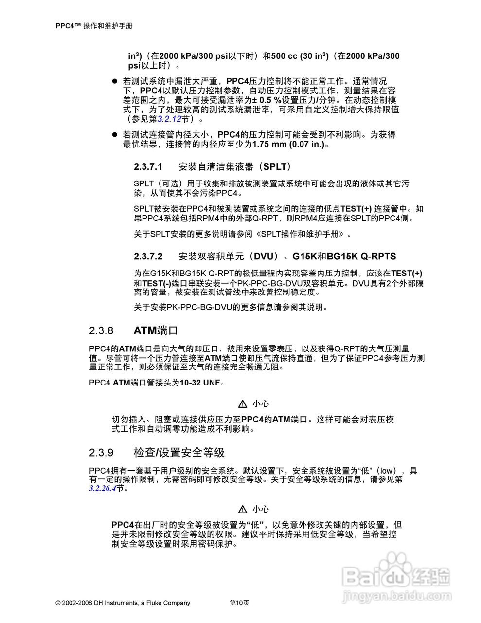 福禄克PPC4 压力控制器/校准器用户手册:[3]