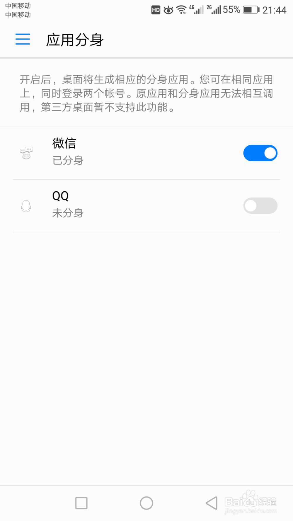 华为手机如何设置应用分身
