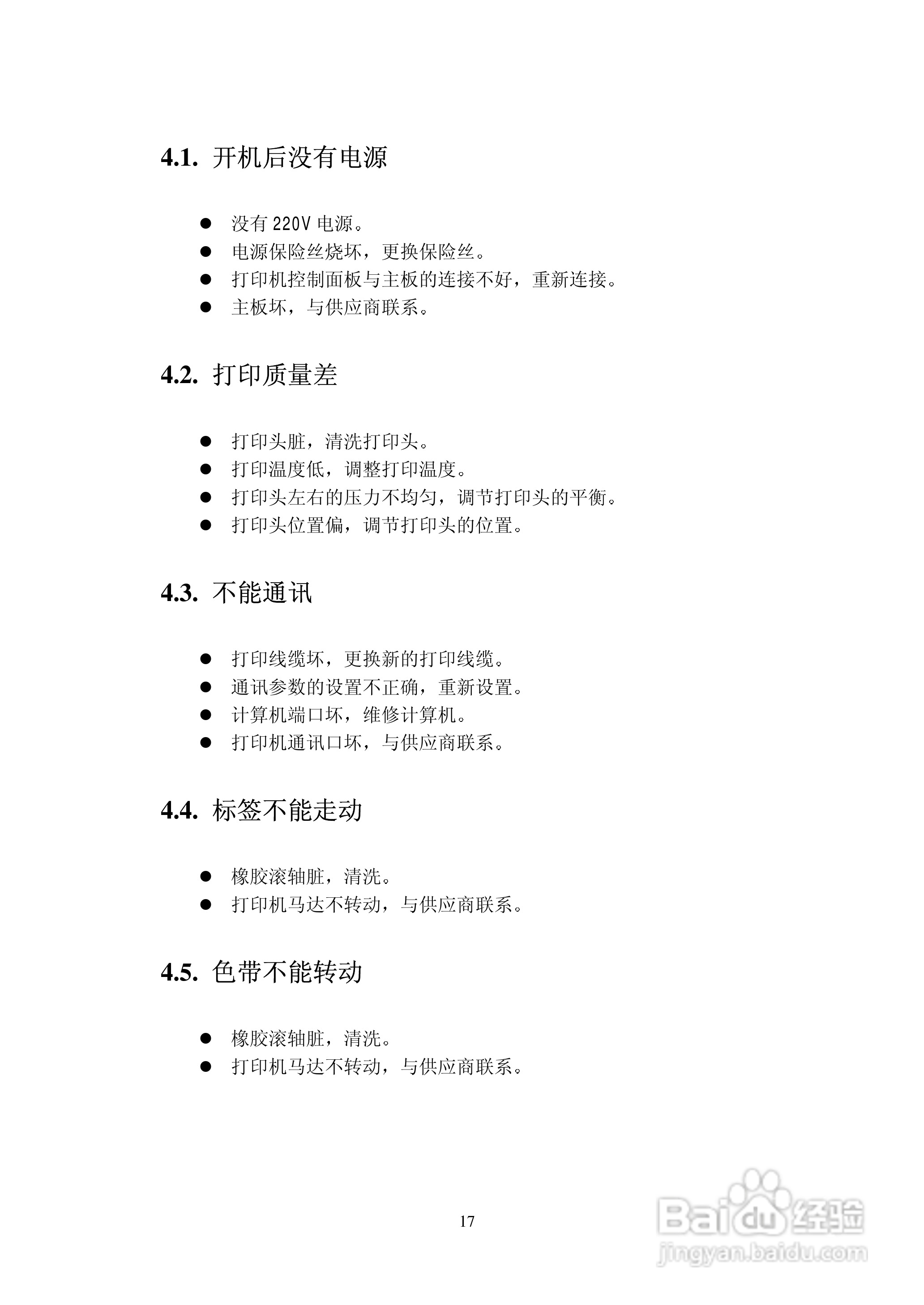 DATAMAXI-4208条码打印机用户手册:[2]