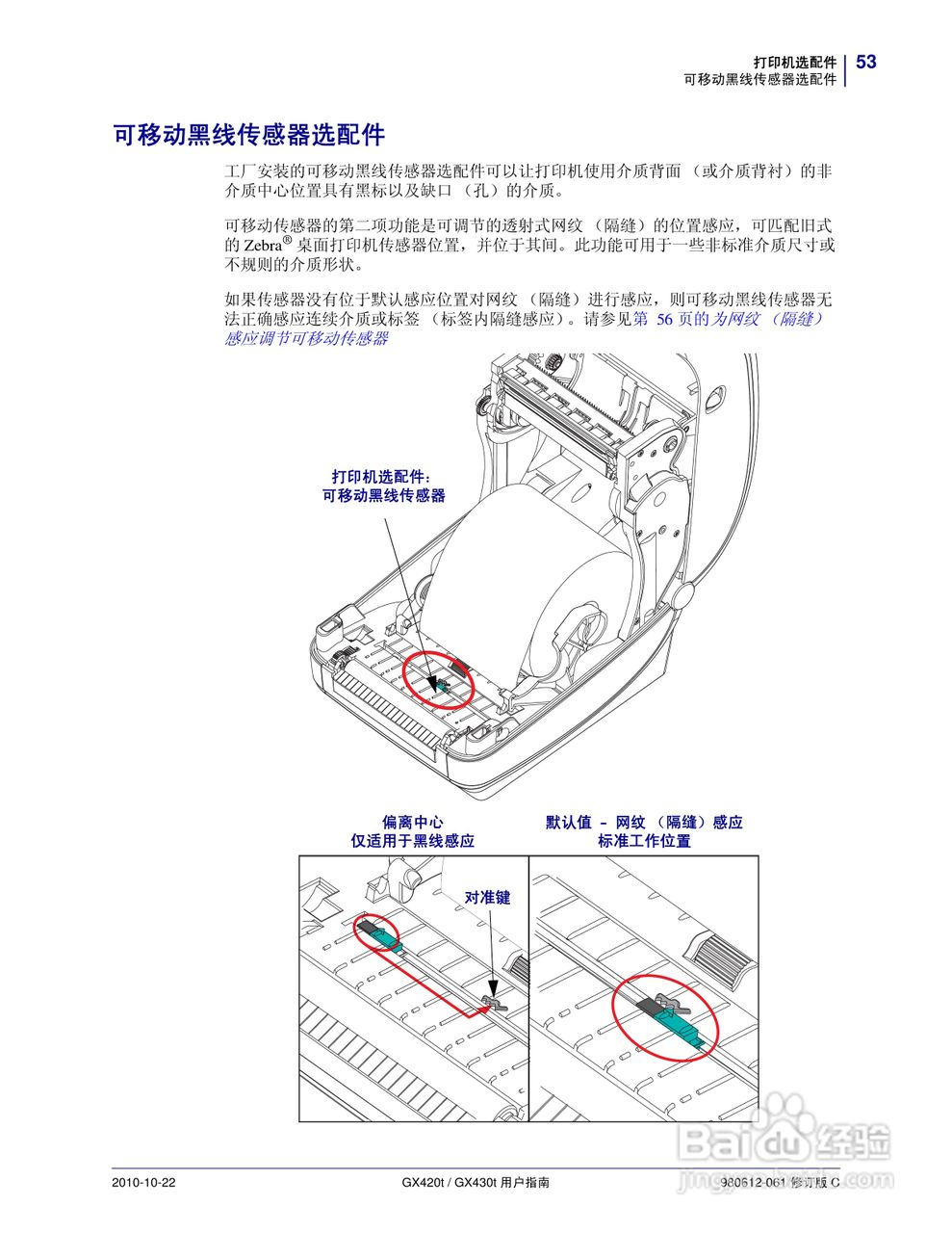 斑马GX430t打印机使用说明书:[7]