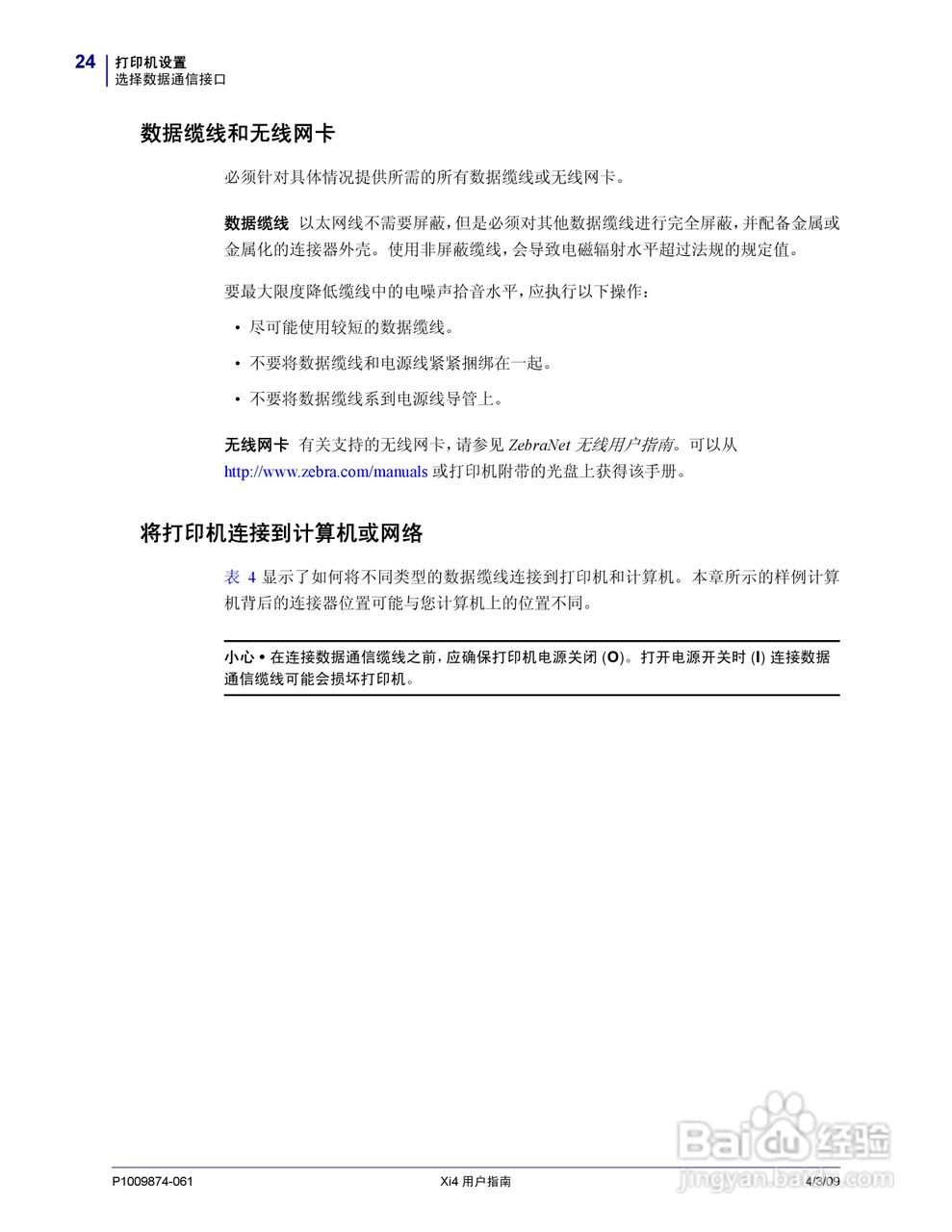 斑马110Xi4打印机使用说明书:[3]