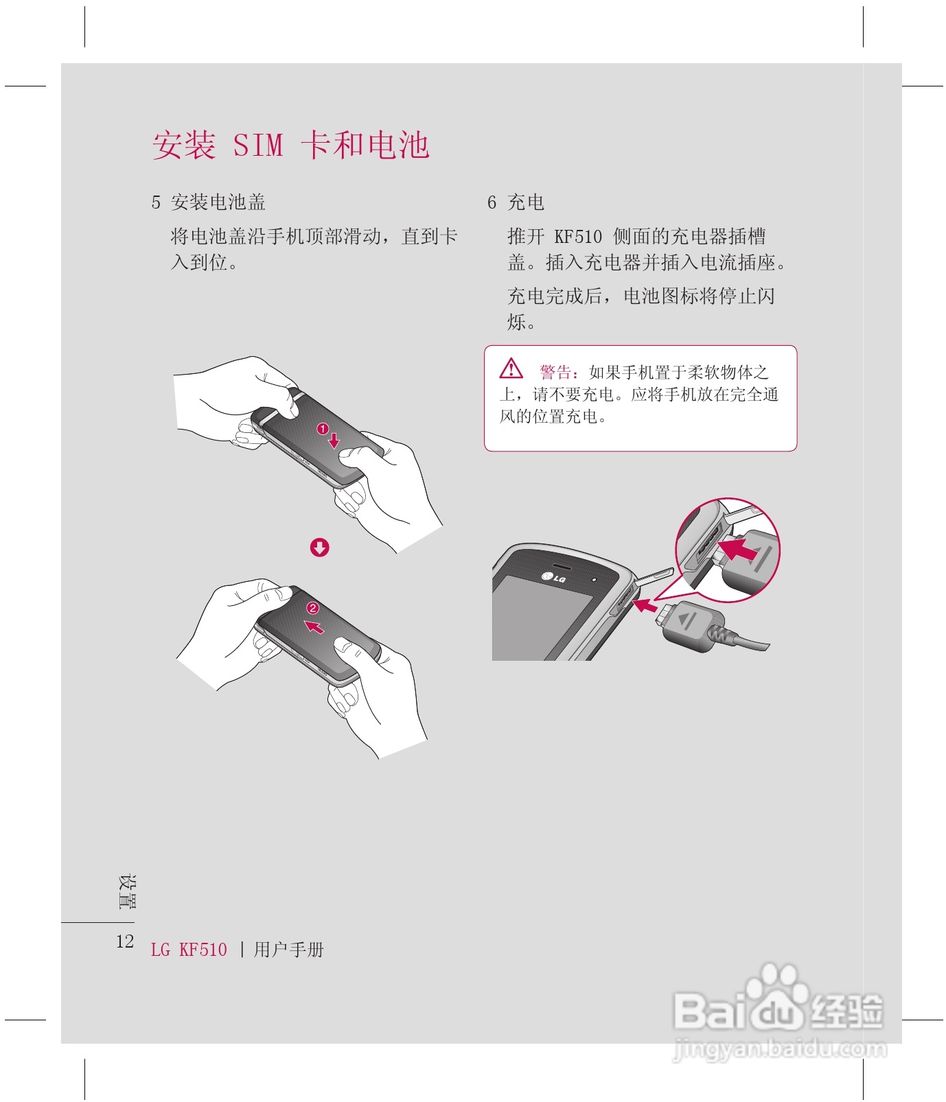 乐金手机KF510型使用说明书:[2]