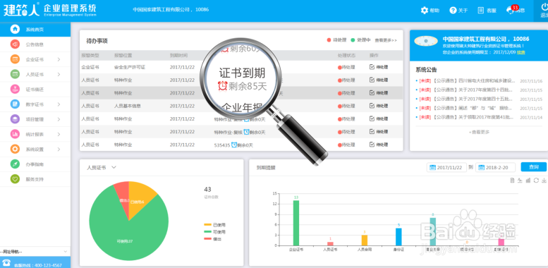 如何利用建筑证件管理系统,做好建筑资质维护