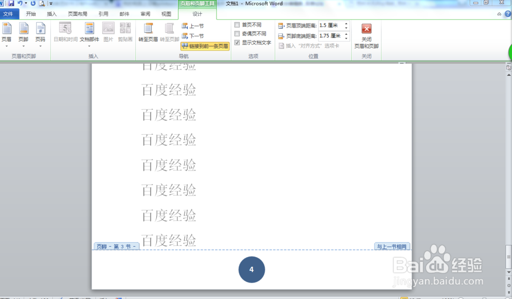 word文档中从中间页插入页码，且页码从1开始