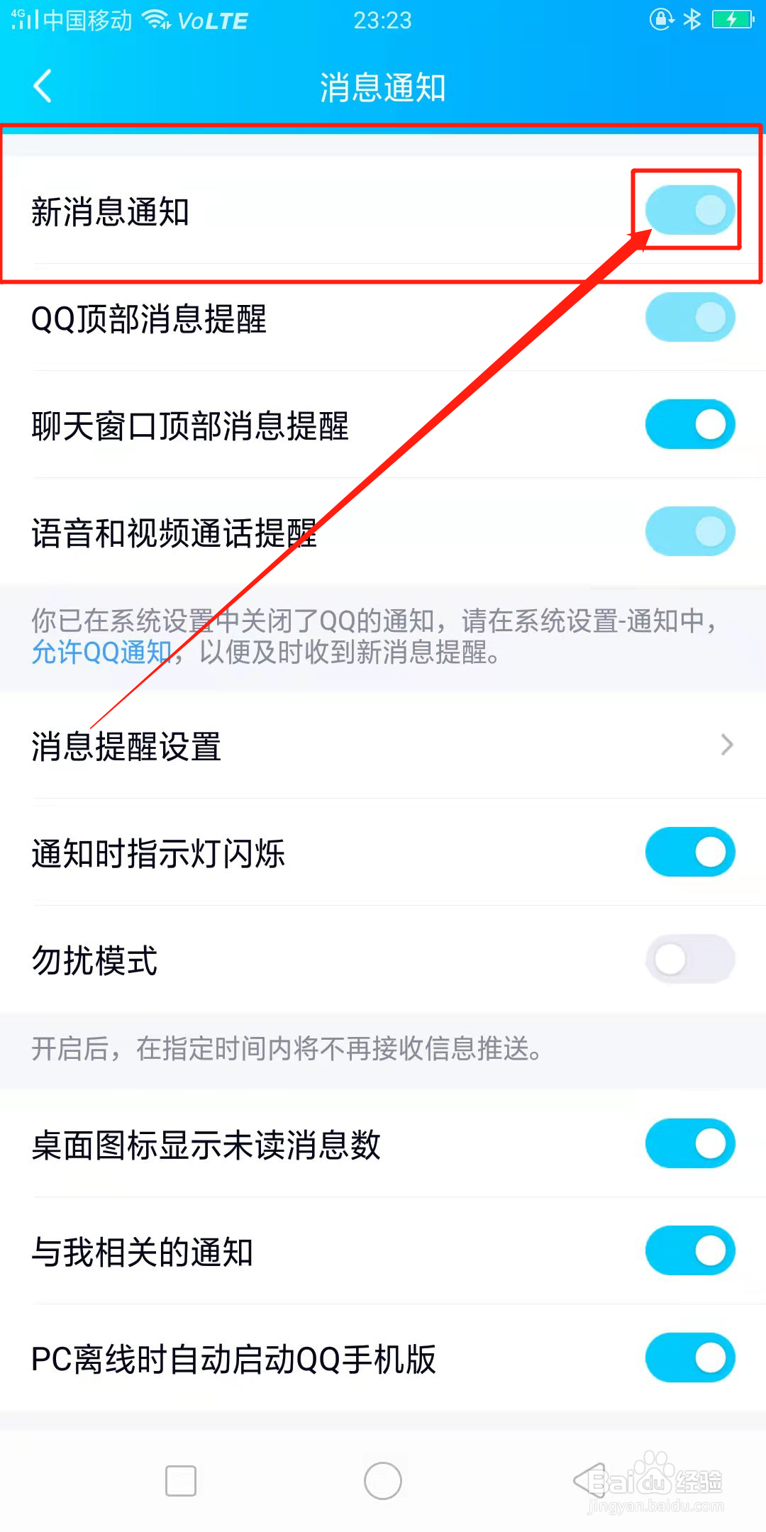 qq为啥不显示消息通知