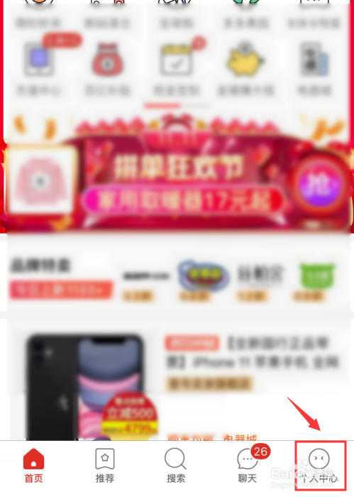 拼多多我的资料里如何填写常住地