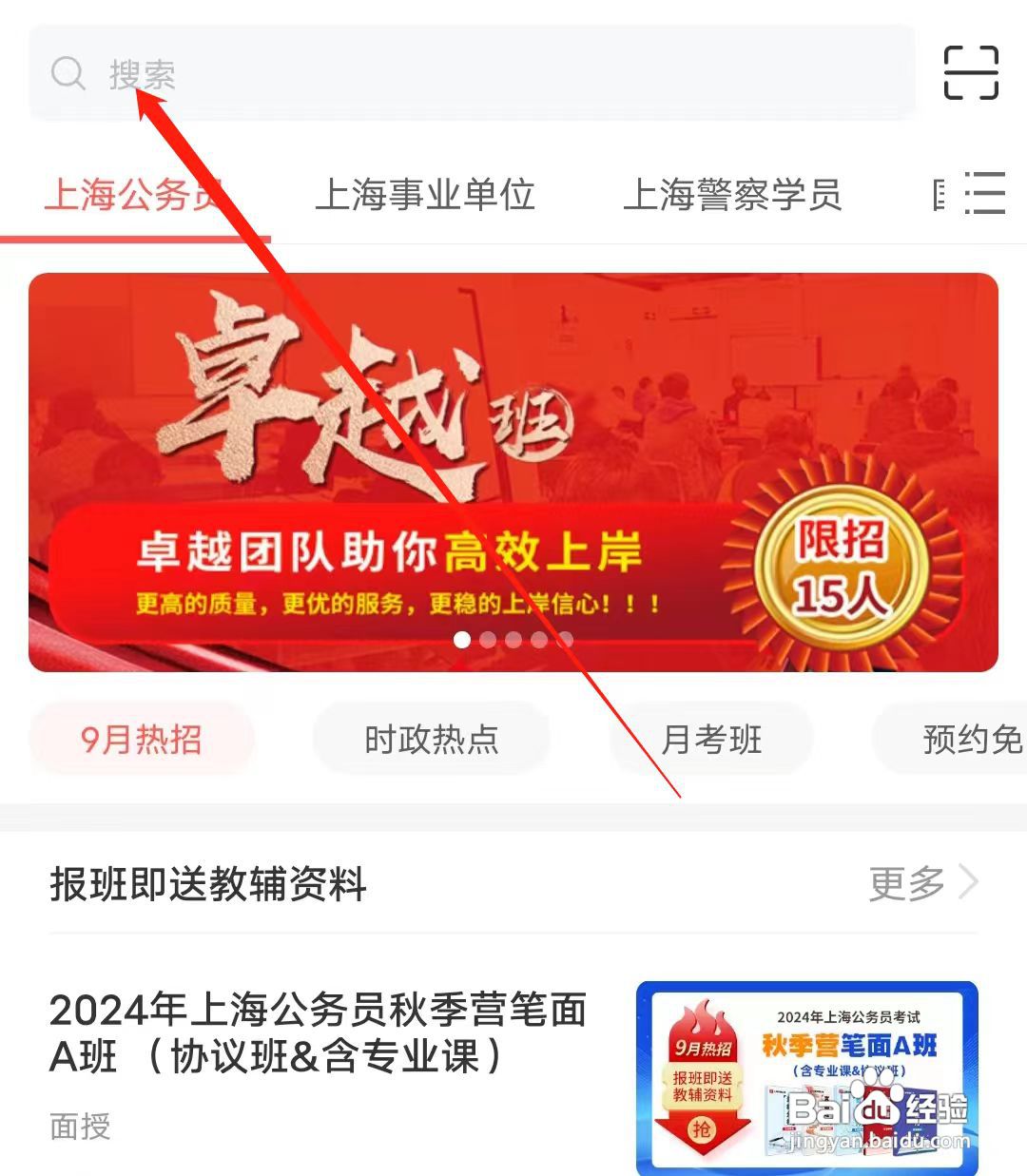 华智公考怎样进行搜索
