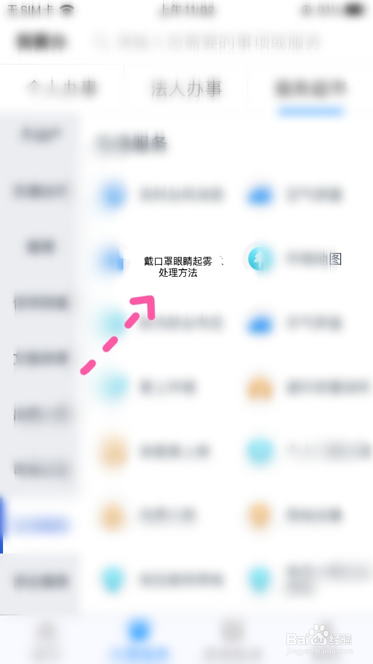 戴口罩眼镜老起雾如何办
