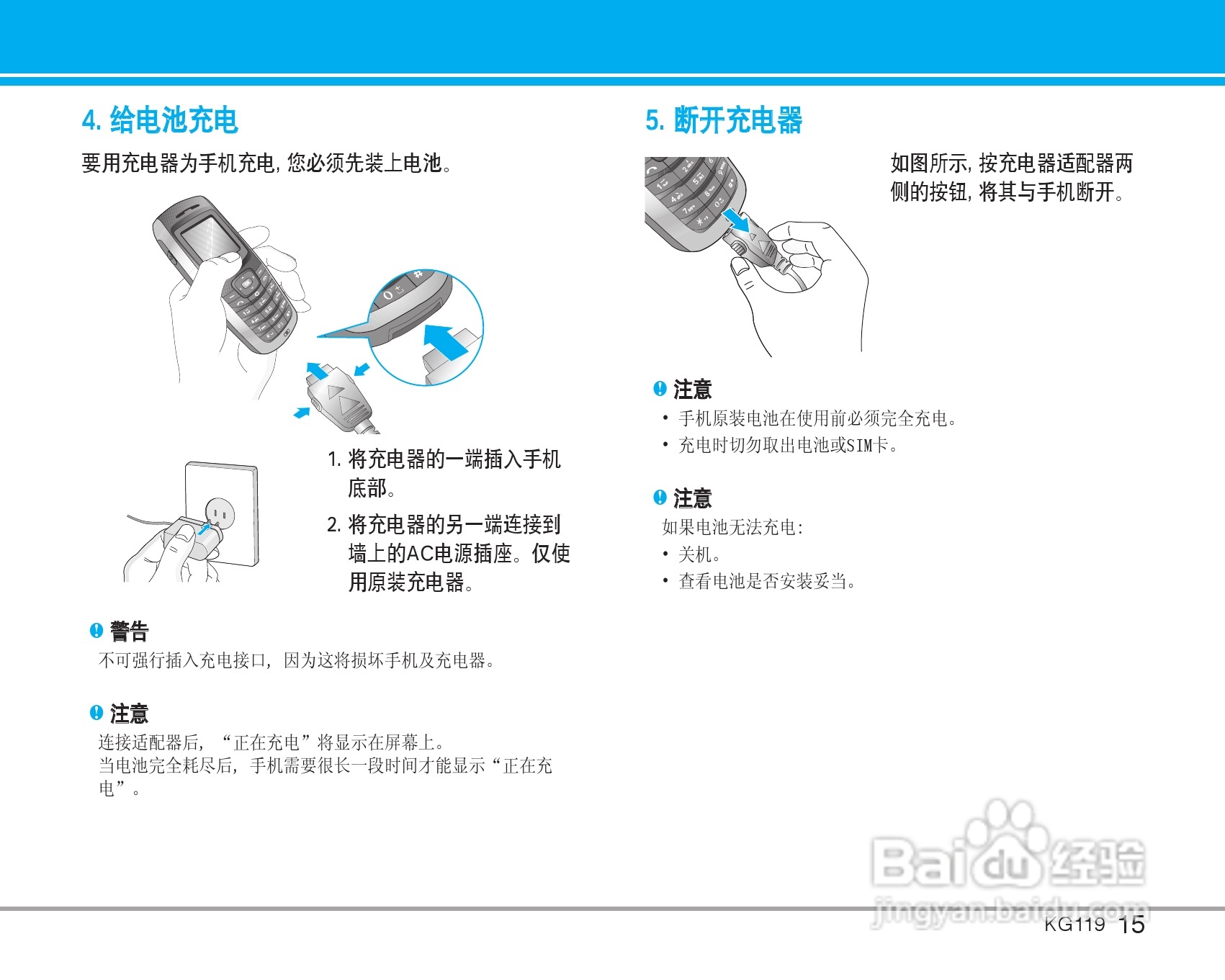 乐金手机KG119型使用说明书:[2]