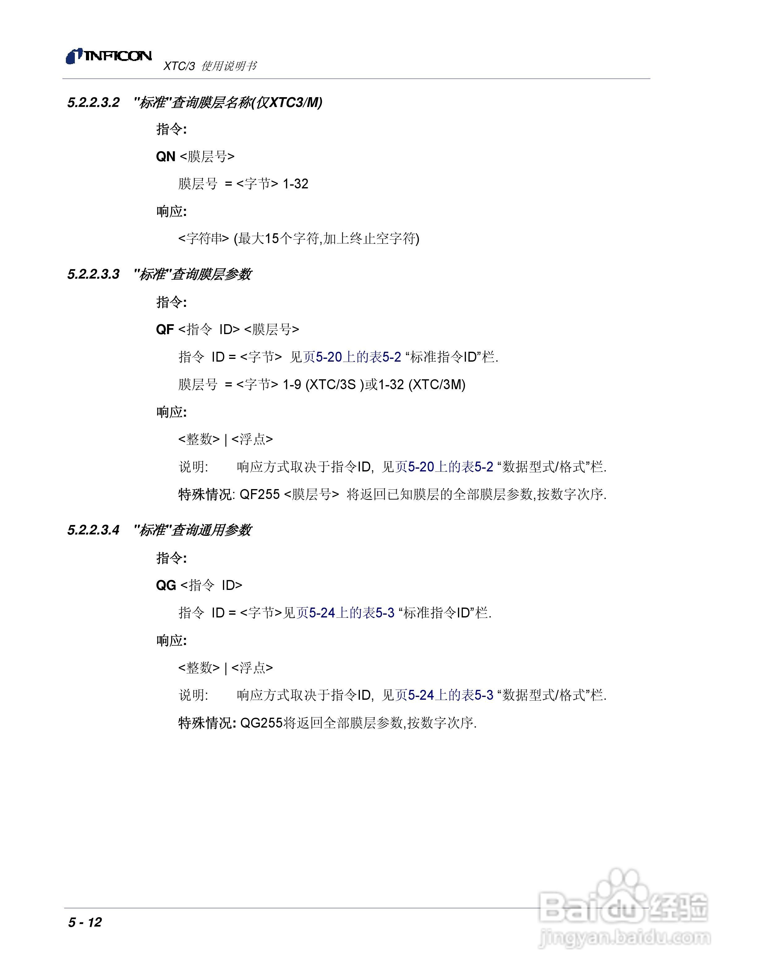 INFICON XTC/3薄膜镀层控制仪使用说明书:[13]