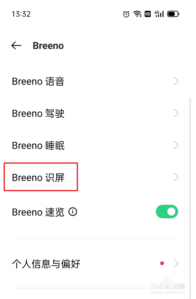 OPPO手机怎么关闭Breeno识屏