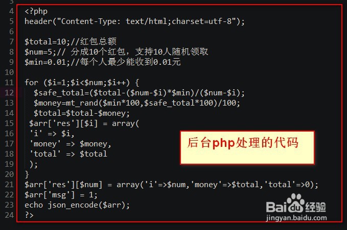 使用PHP编写发红包程序