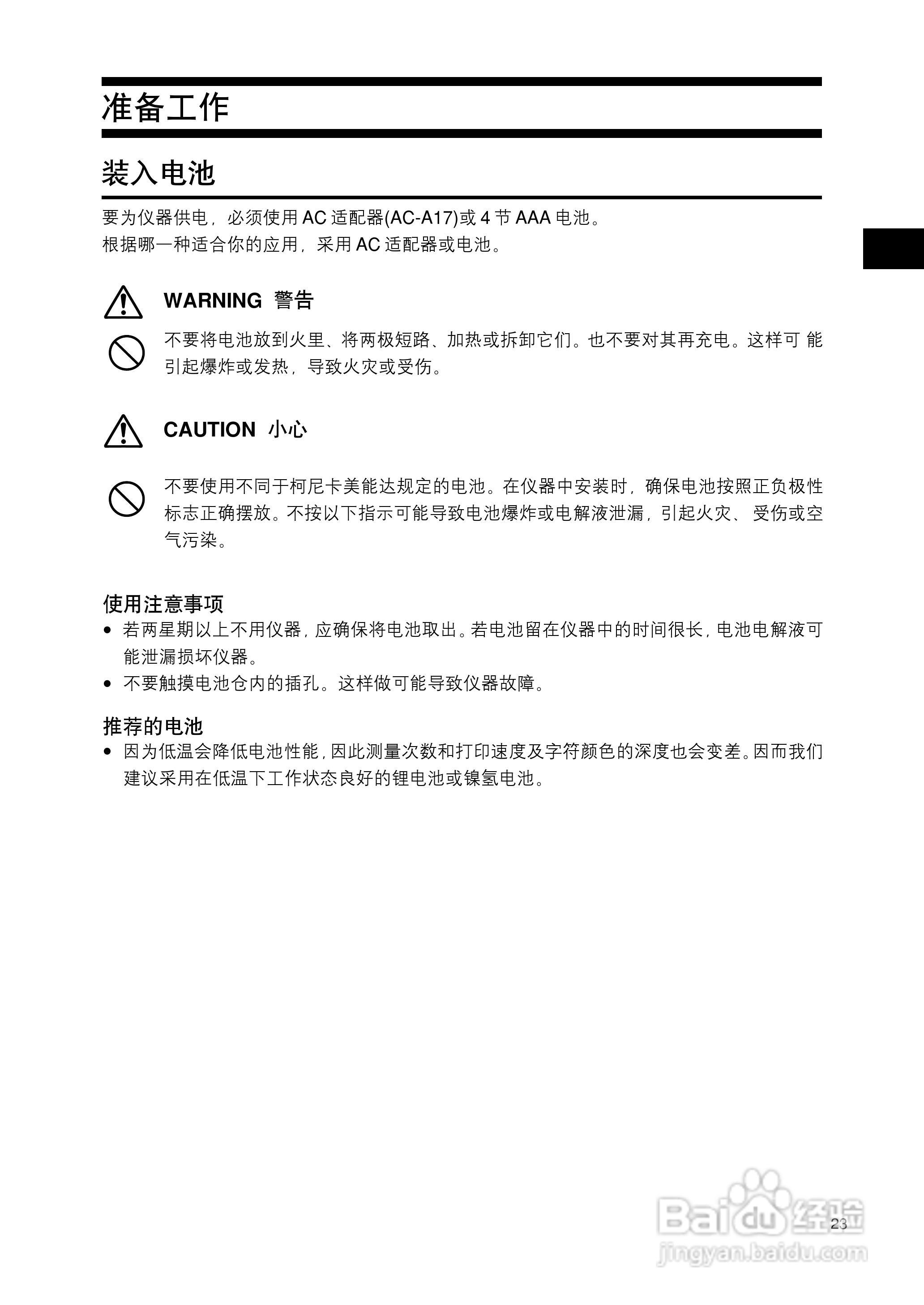 恒港色彩色差计CR-400/410使用说明书:[3]