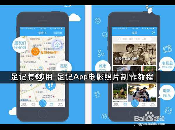 足记怎么用 小编教你足记App电影照片制作教程