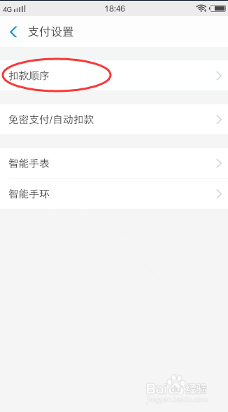 支付宝怎么设置优先支付余额宝