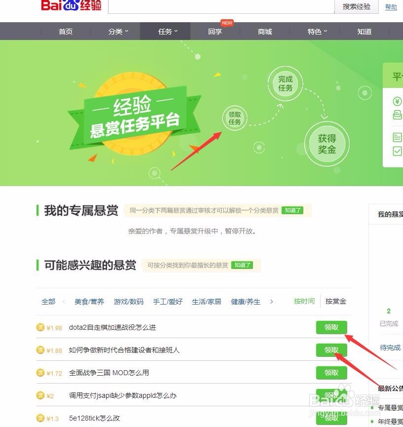 百度经验如何赚取