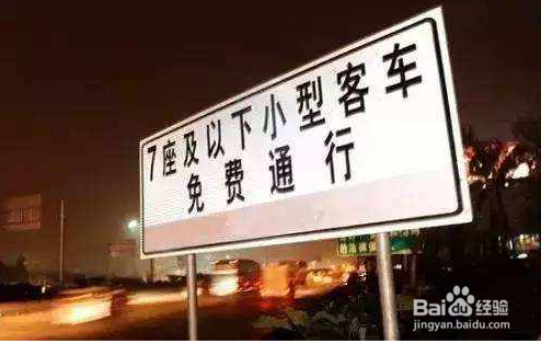 2020年高速一共免费多少天