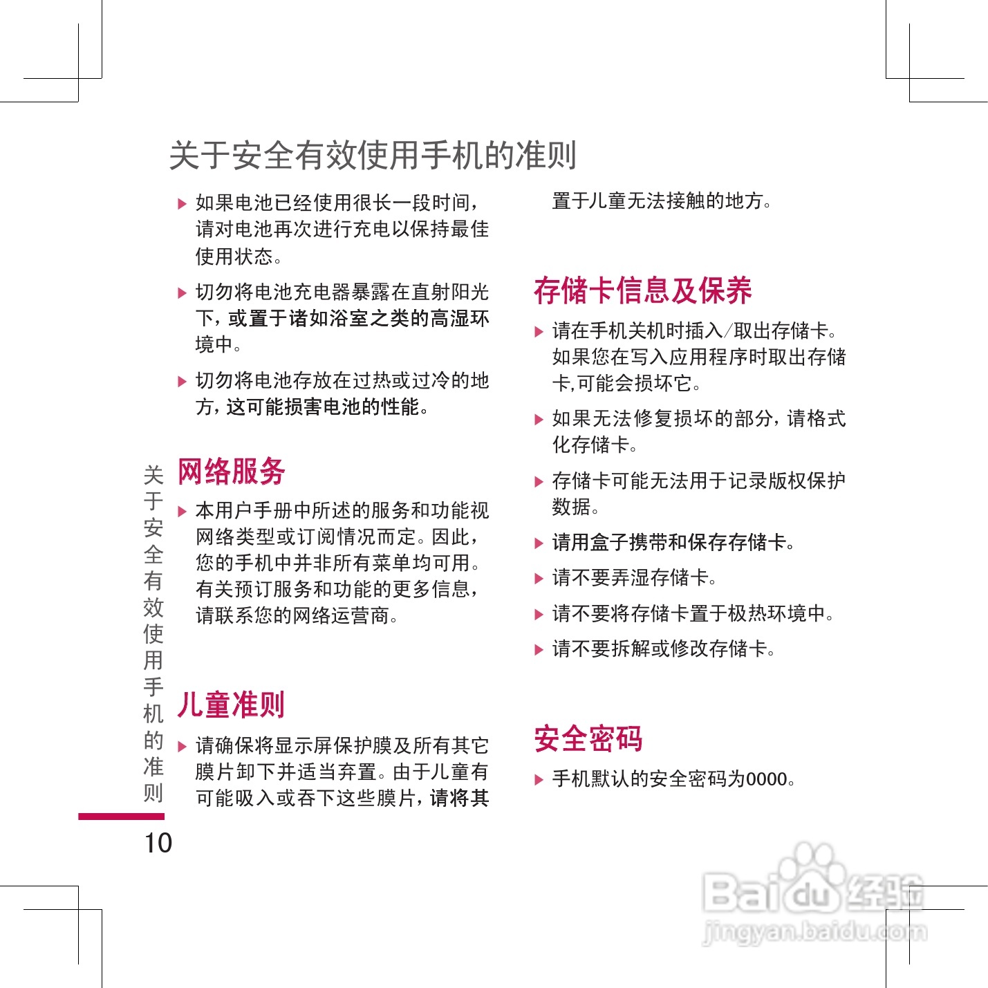 乐金手机KG298型使用说明书:[2]